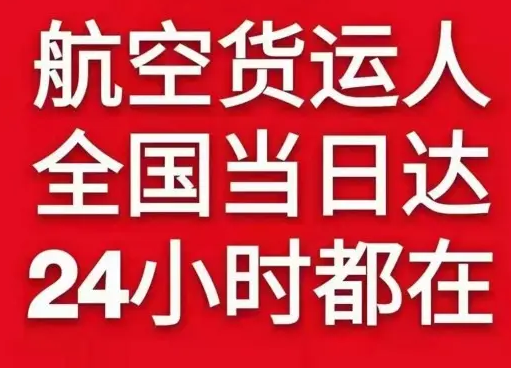 迪庆香格里拉航空快递货物、航空货运:物流行业各岗位招聘